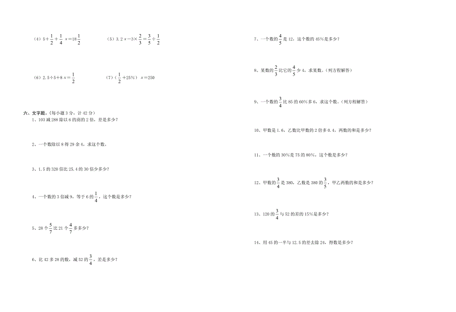 小学数学试卷.doc_第4页