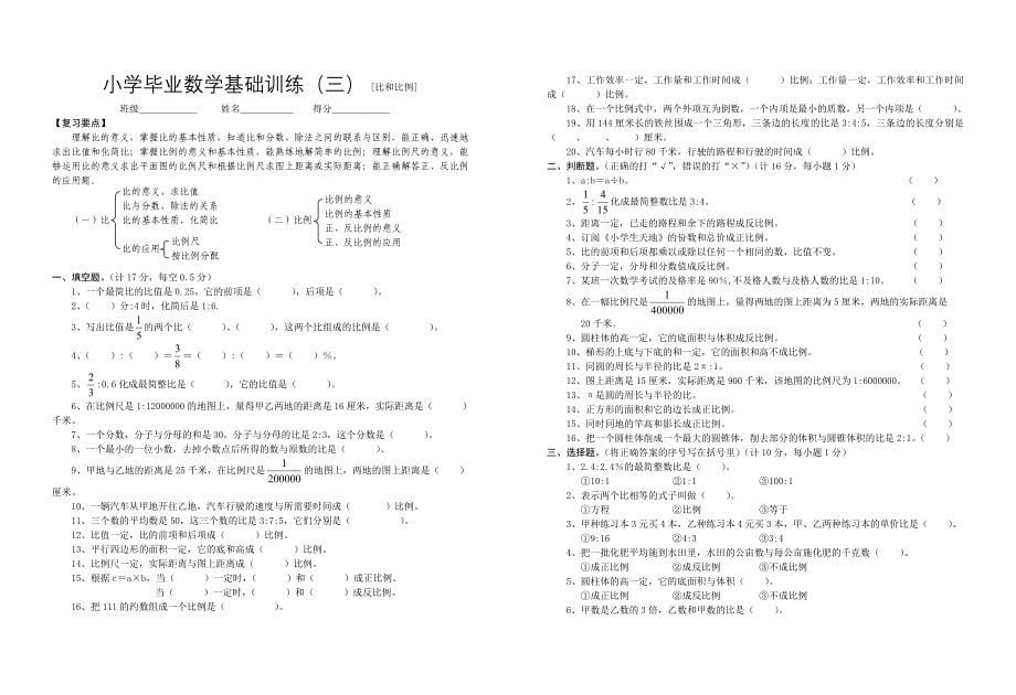 小学数学试卷.doc_第5页