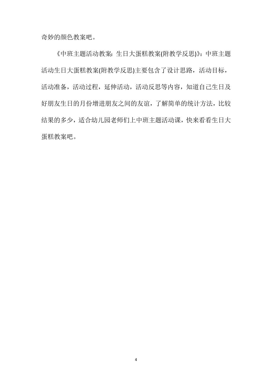 中班主题可爱的动物——图形宝宝变戏法教案.doc_第4页