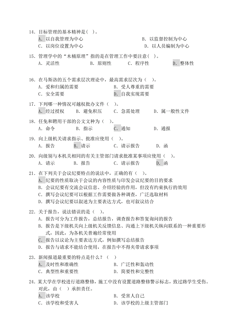 选拔科级干部考试试题及参考答案_第3页