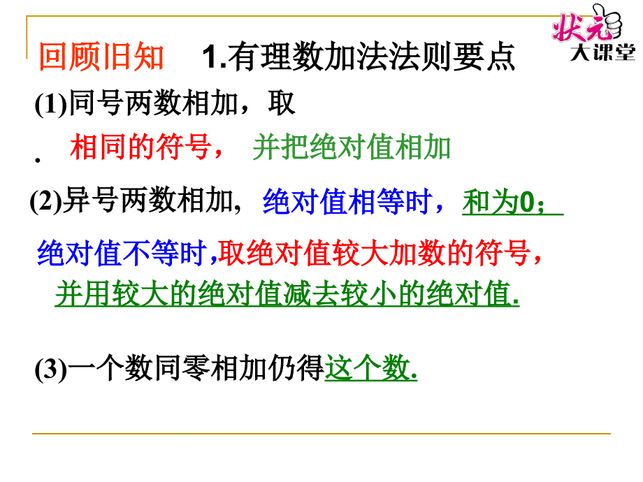 2有理数加法的运算律_第2页