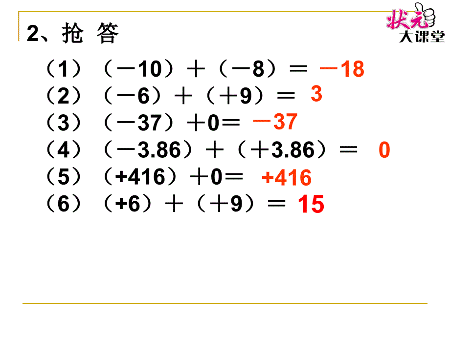 2有理数加法的运算律_第3页