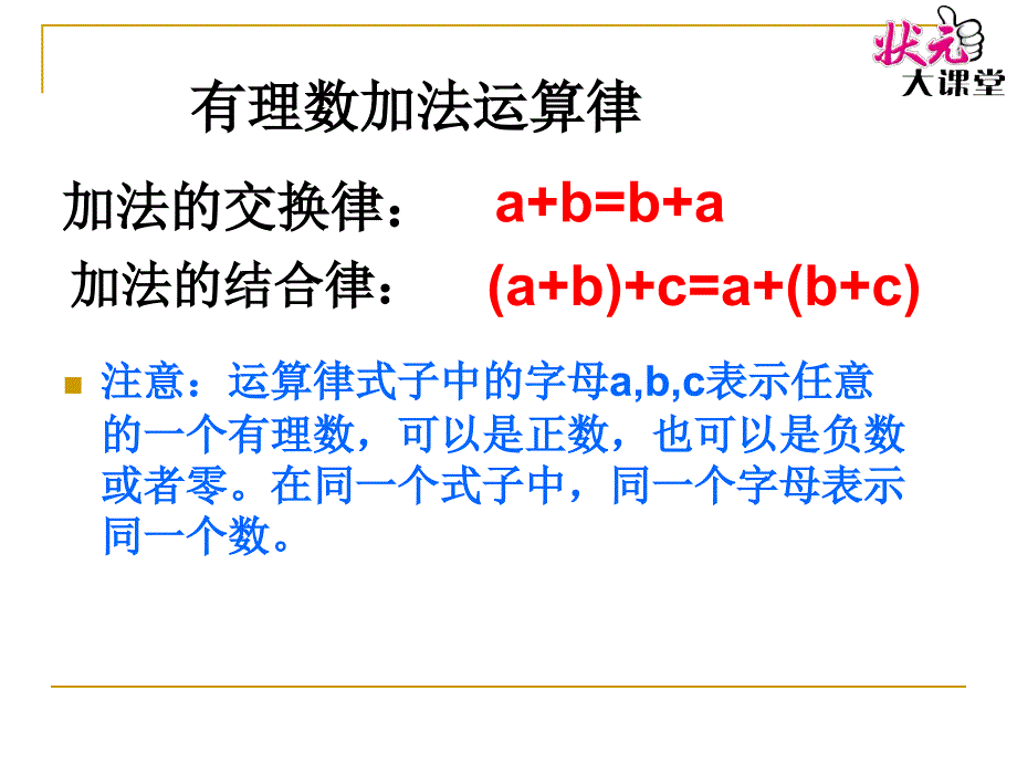 2有理数加法的运算律_第4页