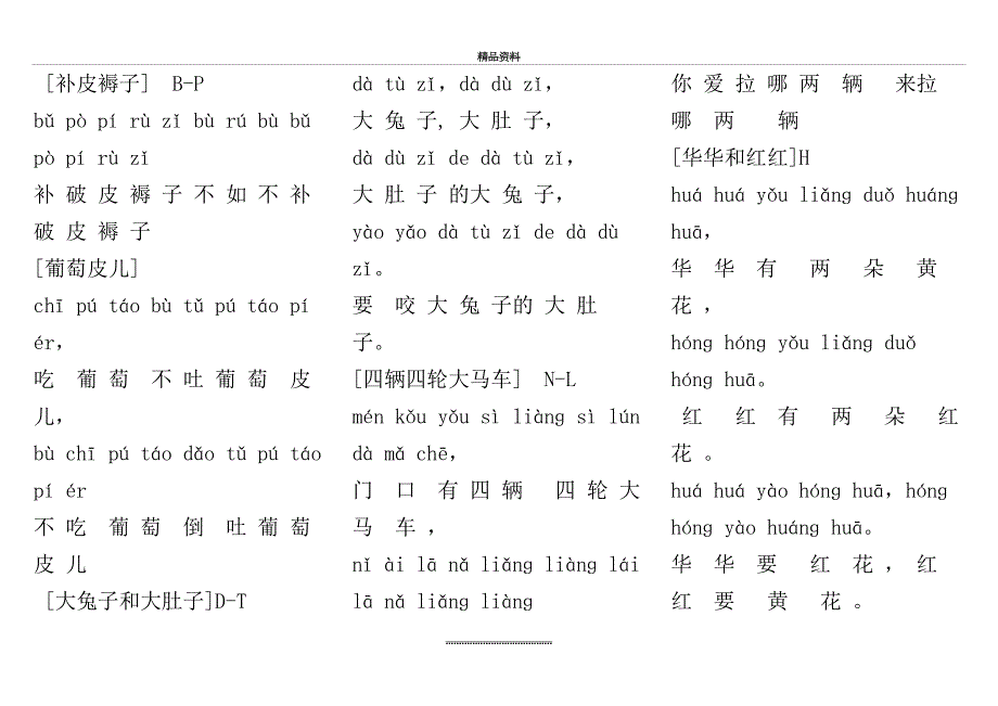 最新一年级带拼音绕口令_第2页