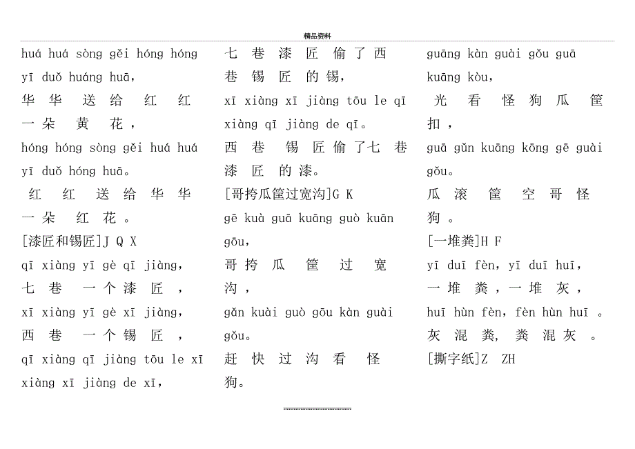 最新一年级带拼音绕口令_第3页