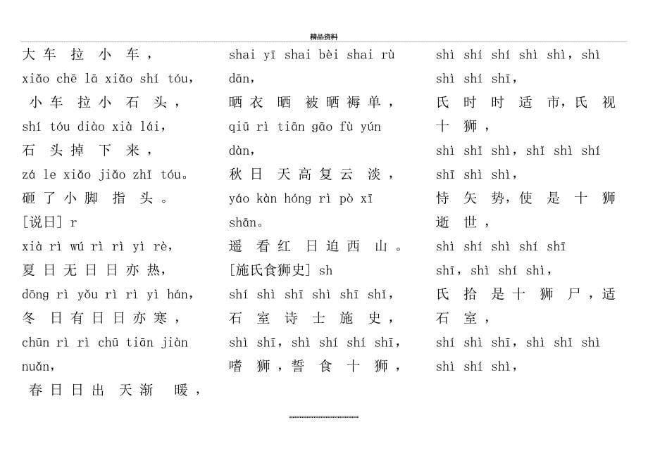 最新一年级带拼音绕口令_第5页