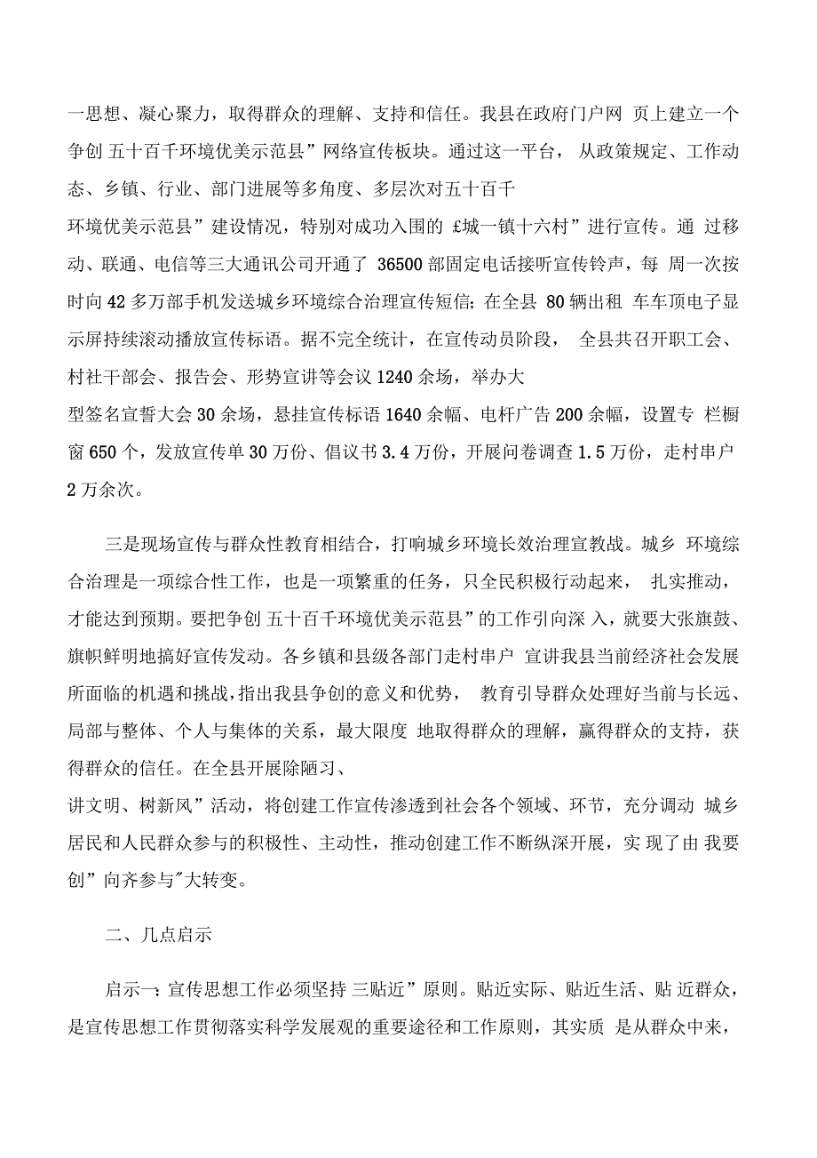 环境优美示范县城创建交流材料_第2页