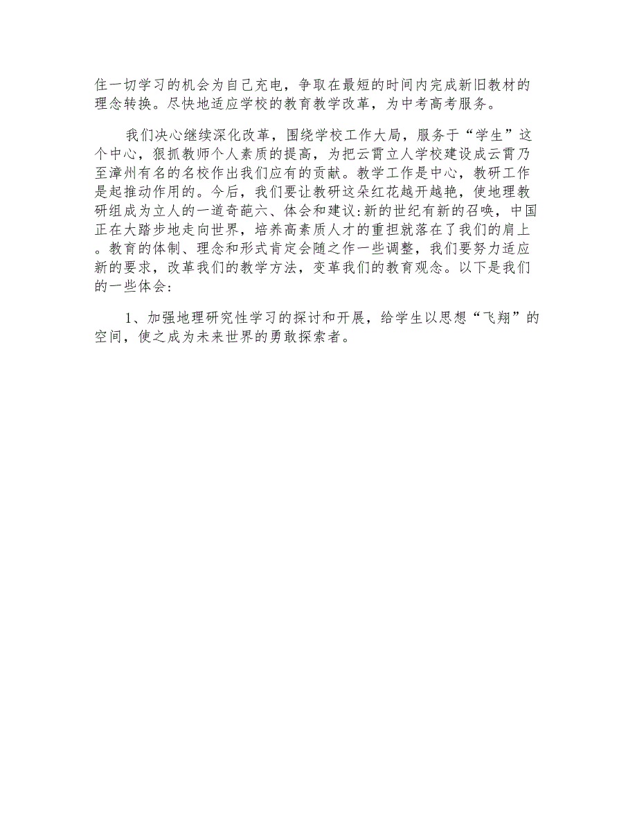 2022年初中地理教研组总结范文_第4页