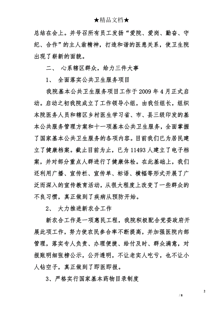 关于卫生院院长思想工作总结_第2页