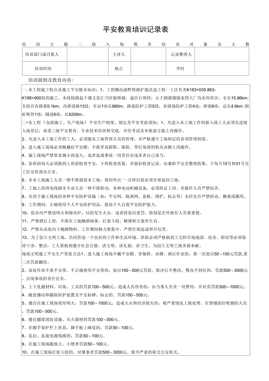 二级安全教育培训记录表_第1页