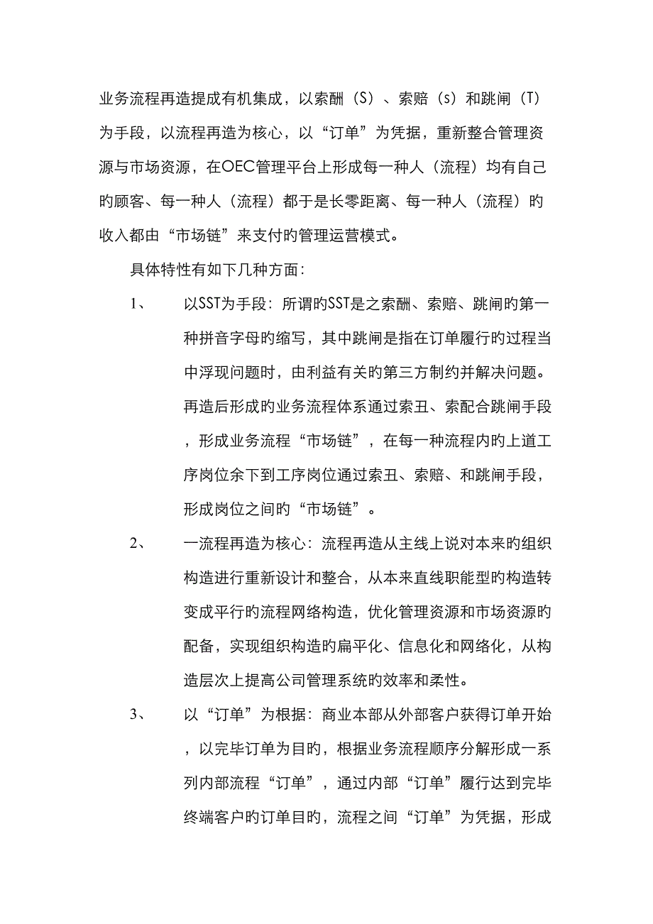 以市场链为纽带的业务标准流程再造_第2页