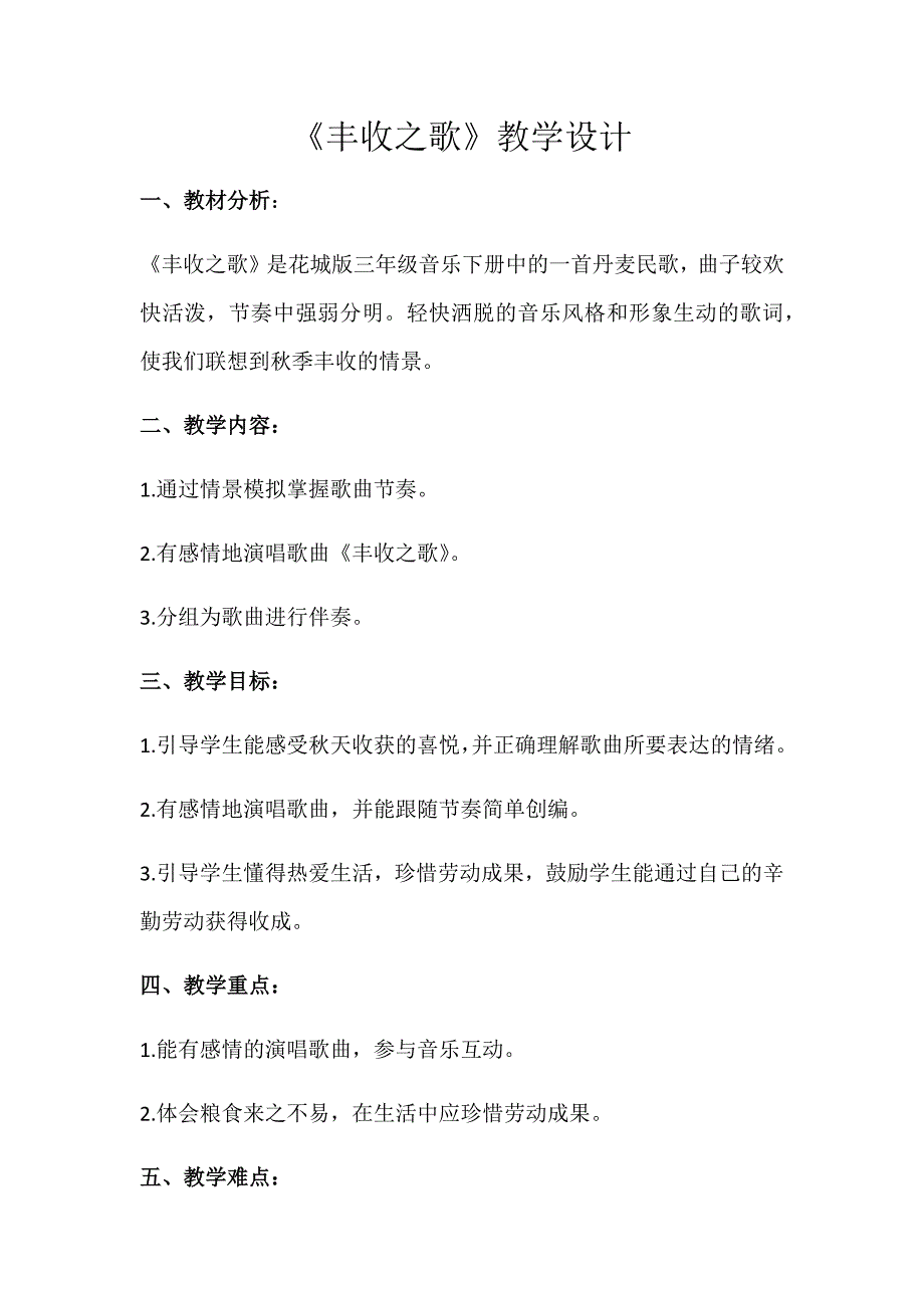 歌曲 《丰收之歌》1.docx_第1页