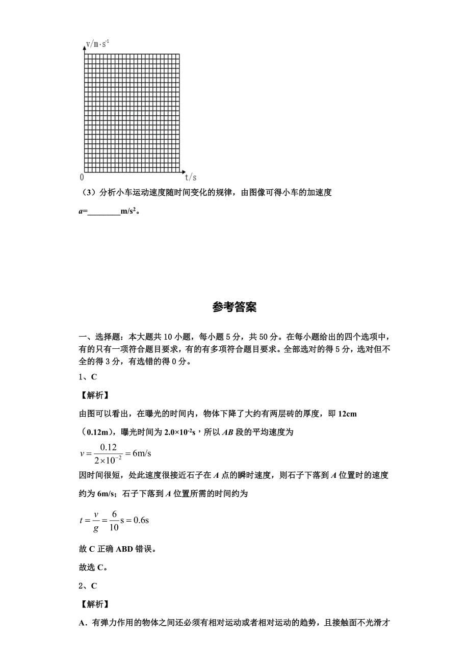 2022-2023学年贵州省遵义第四中学物理高一第一学期期中学业水平测试模拟试题（含解析）.doc_第5页