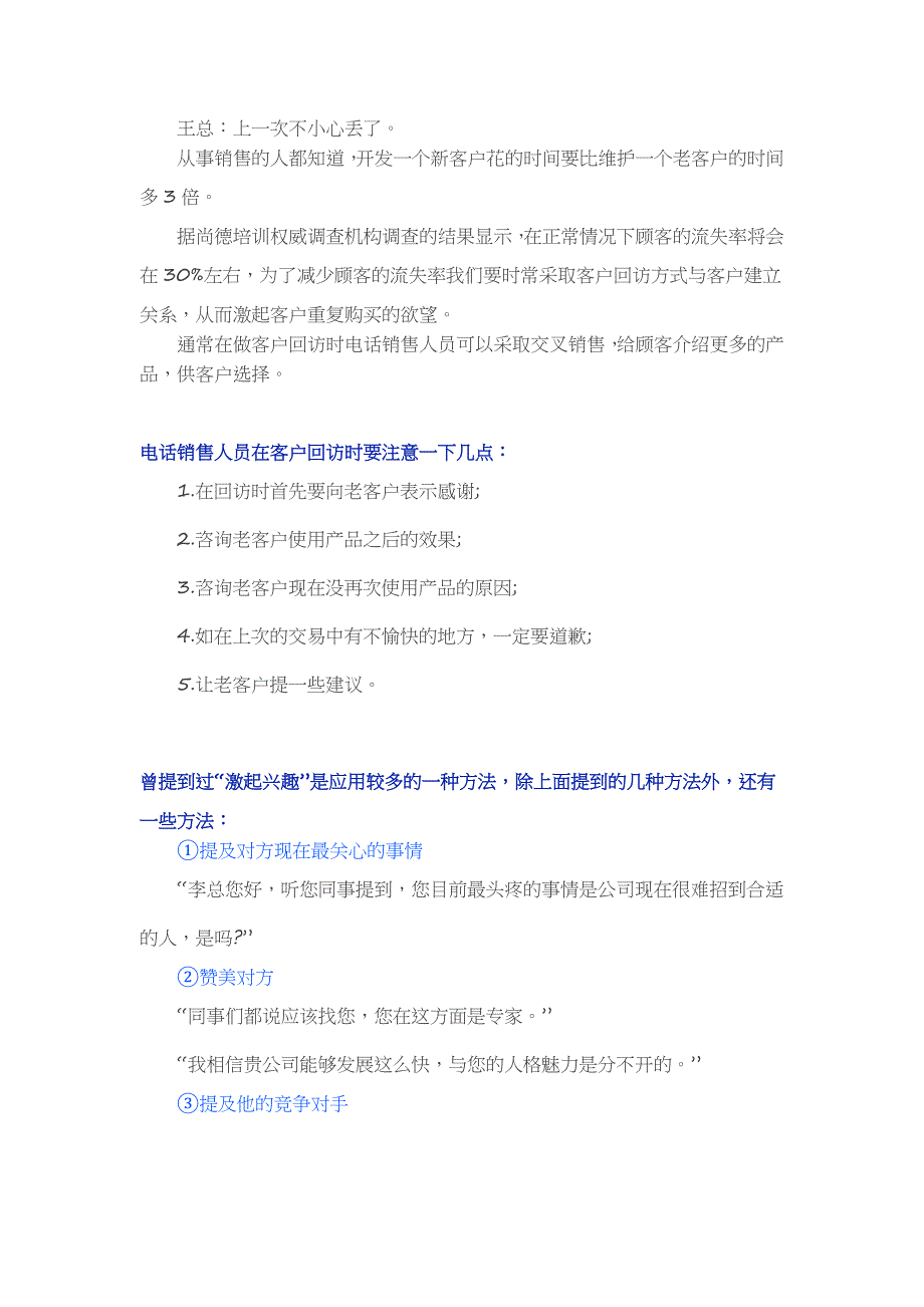 电话销售话术引起客户兴趣开场白方法_第4页