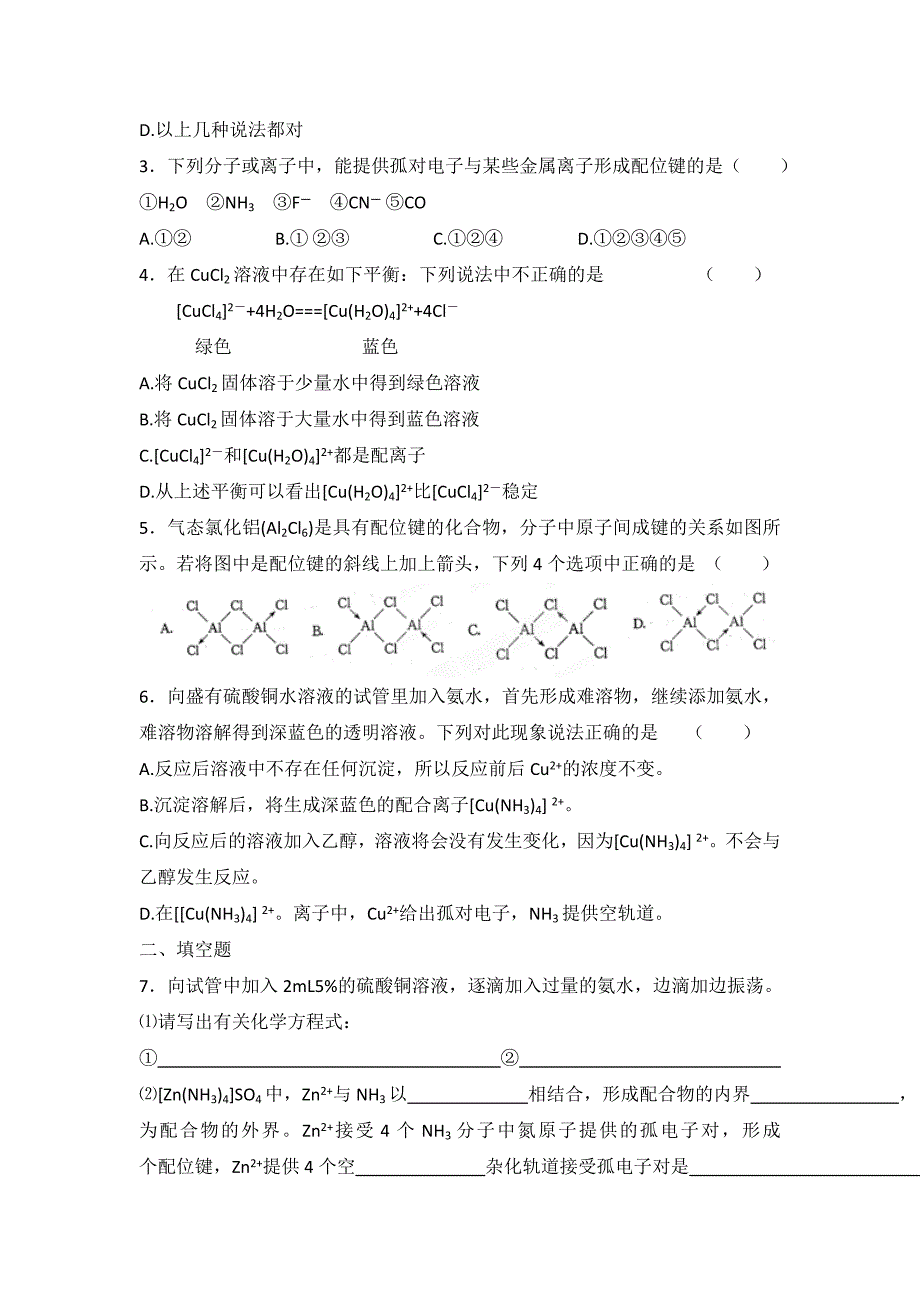 最新苏教版高中化学选修三4.2配合物的形成参考教案_第4页