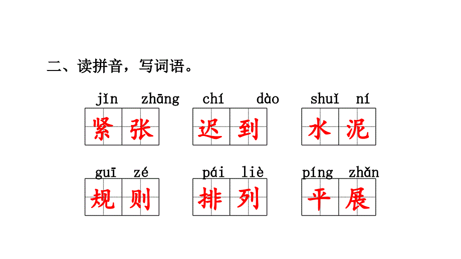 部编版三年级下册语文 5.铺满金色巴掌的水泥道 课后练习课件_第3页