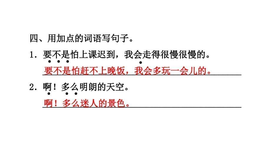 部编版三年级下册语文 5.铺满金色巴掌的水泥道 课后练习课件_第5页