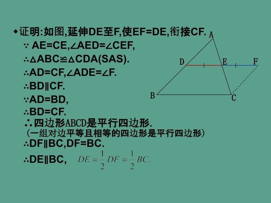 八年级数学下册6.3三角形的中位线ppt课件_第5页