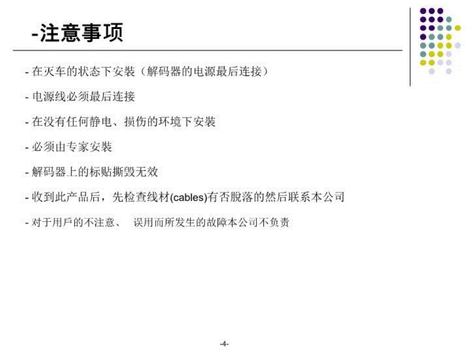 最新大众RCD510中文说明书教学课件_第4页