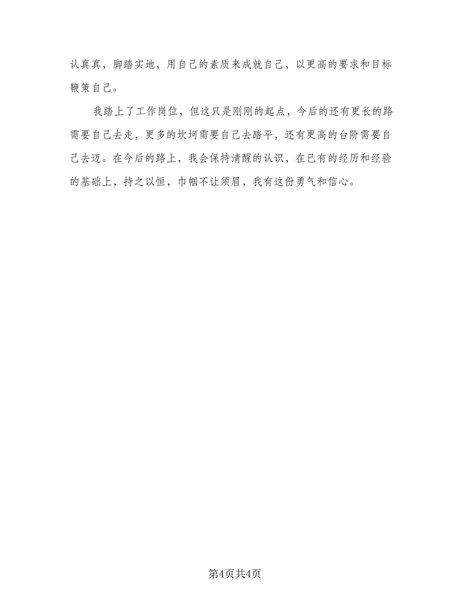 2023销售职员个人年终总结样本（2篇）.doc_第4页