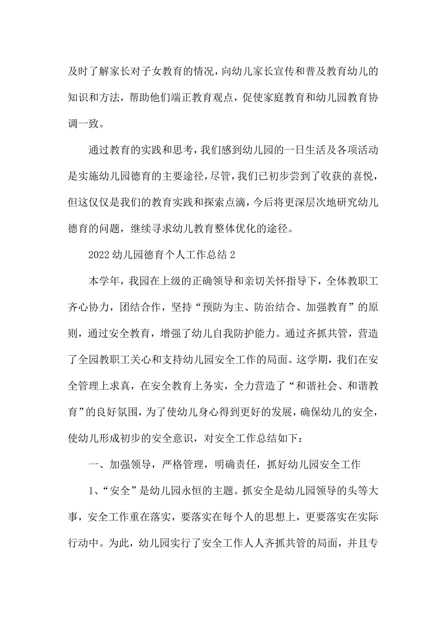 2022幼儿园德育个人工作总结【10篇】.docx_第3页