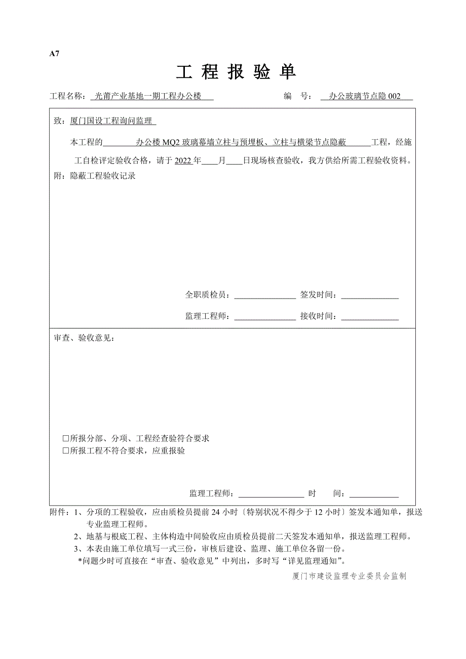 办公玻璃幕墙隐蔽工程验收记录.doc_第3页