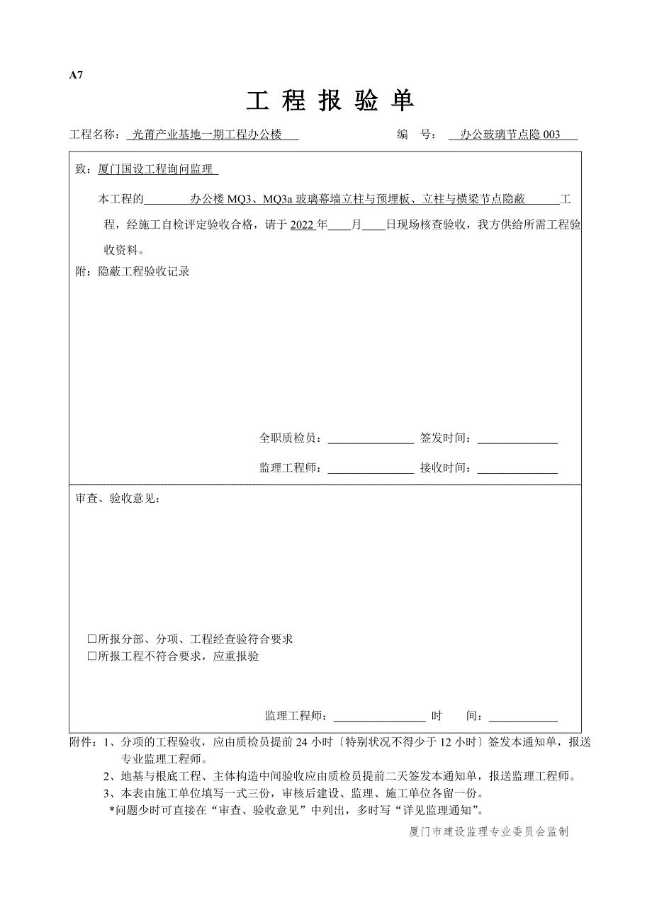 办公玻璃幕墙隐蔽工程验收记录.doc_第5页