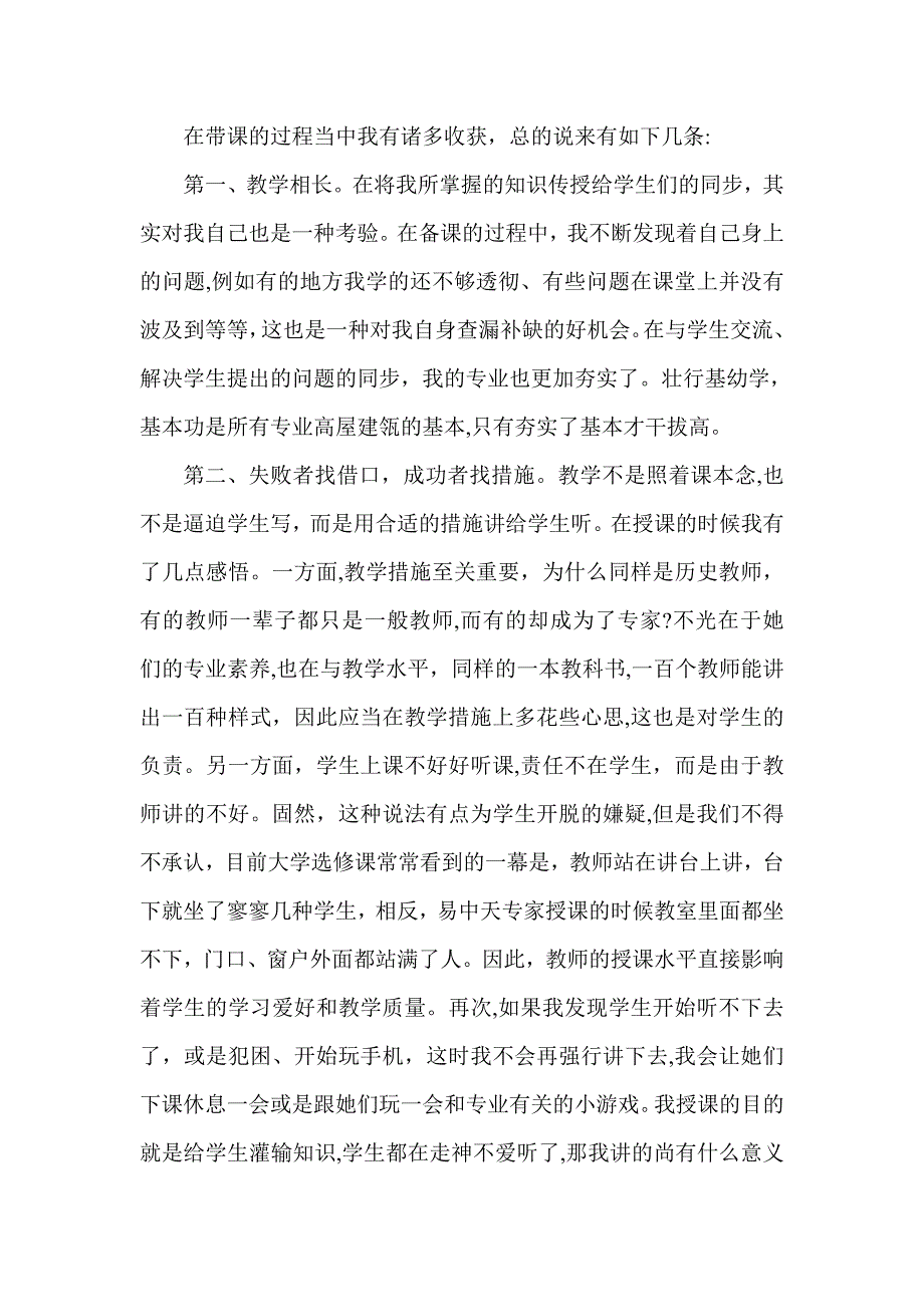 暑假社会实践报告-王慧鑫_第4页