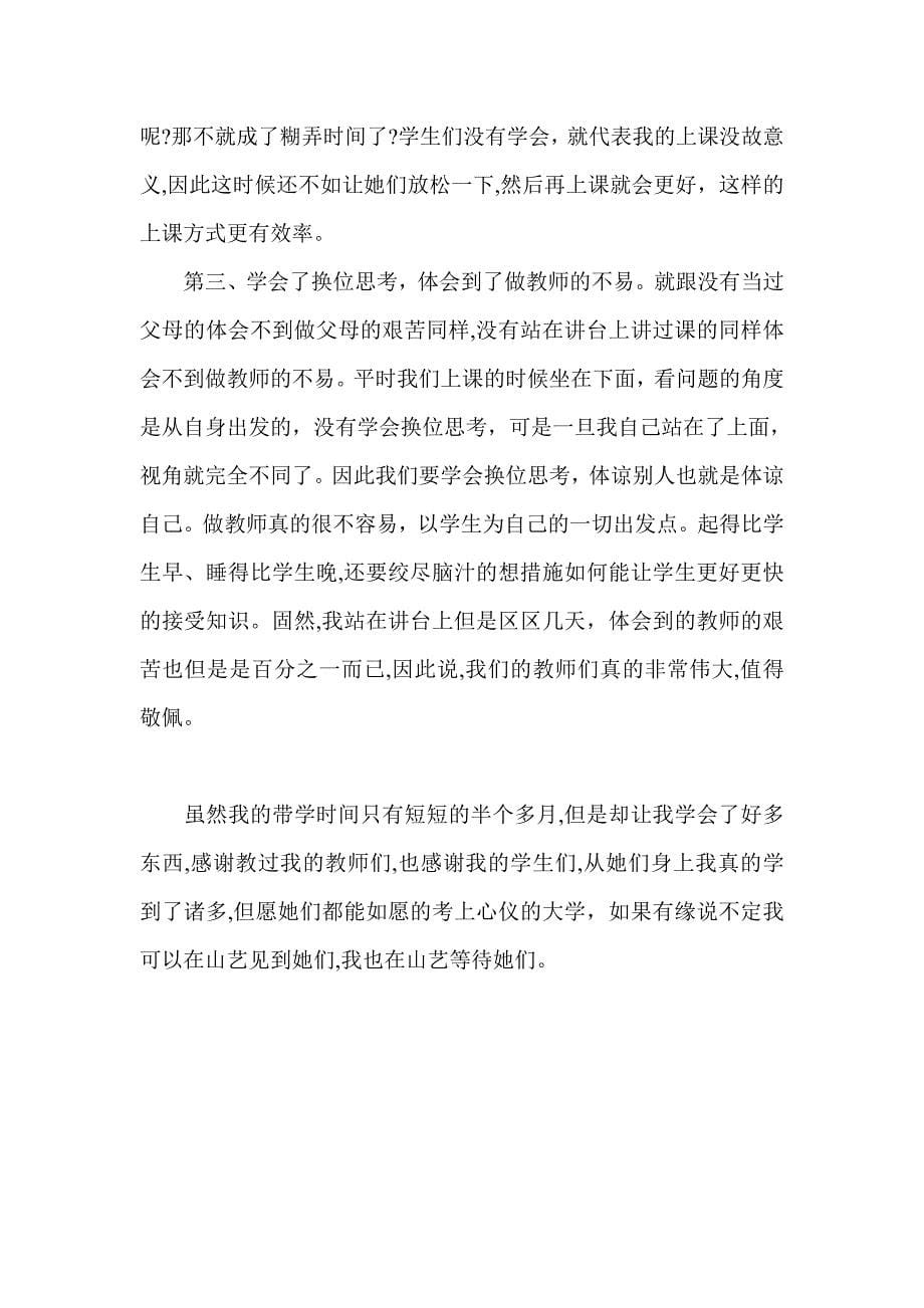 暑假社会实践报告-王慧鑫_第5页