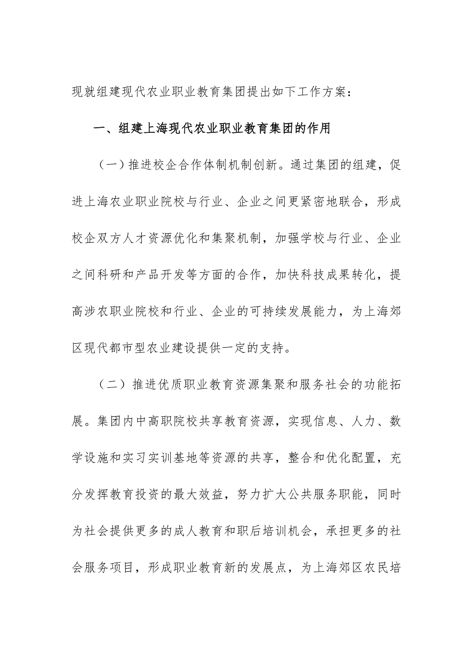 上海现代农业职业教育集团的组建方案_第2页