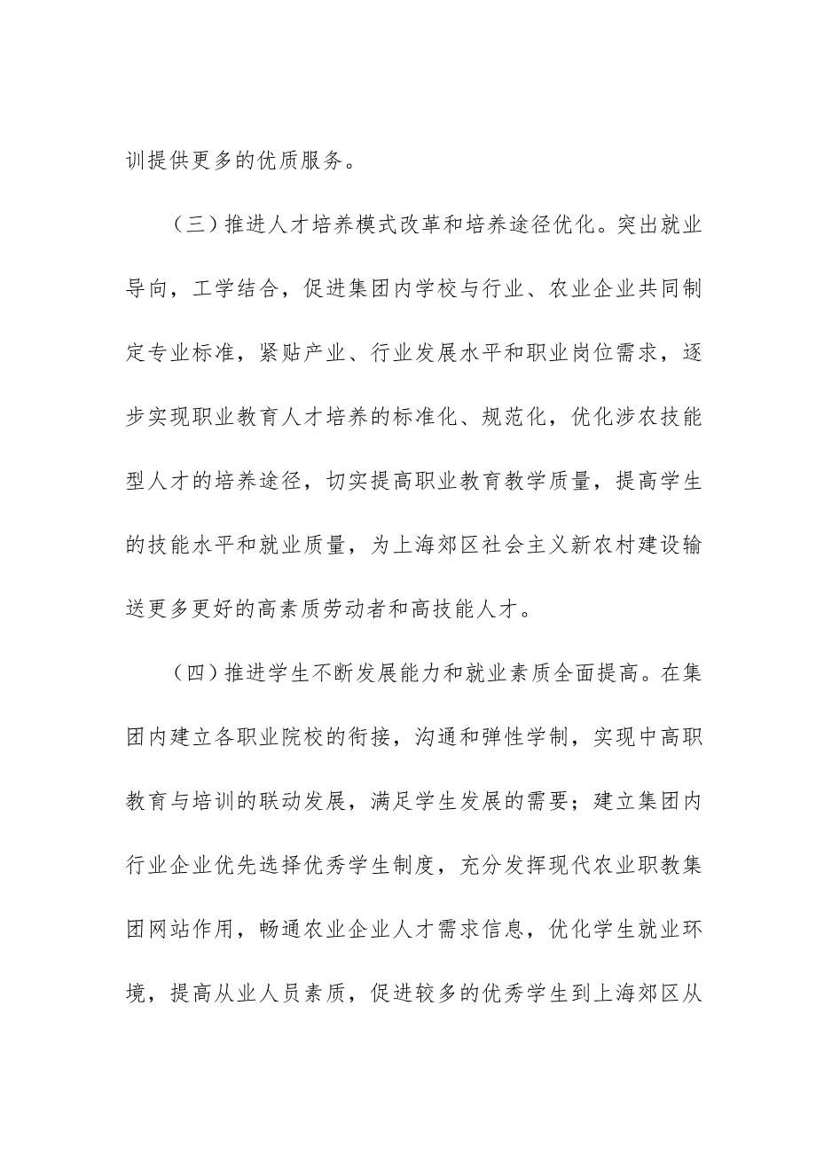 上海现代农业职业教育集团的组建方案_第3页