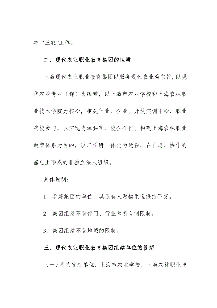 上海现代农业职业教育集团的组建方案_第4页