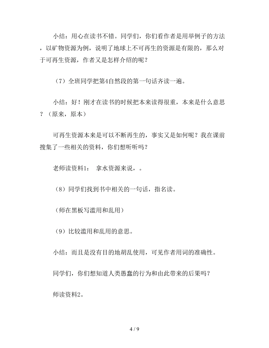 【教育资料】小学语文六年级上册教案：只有一个地球.doc_第4页