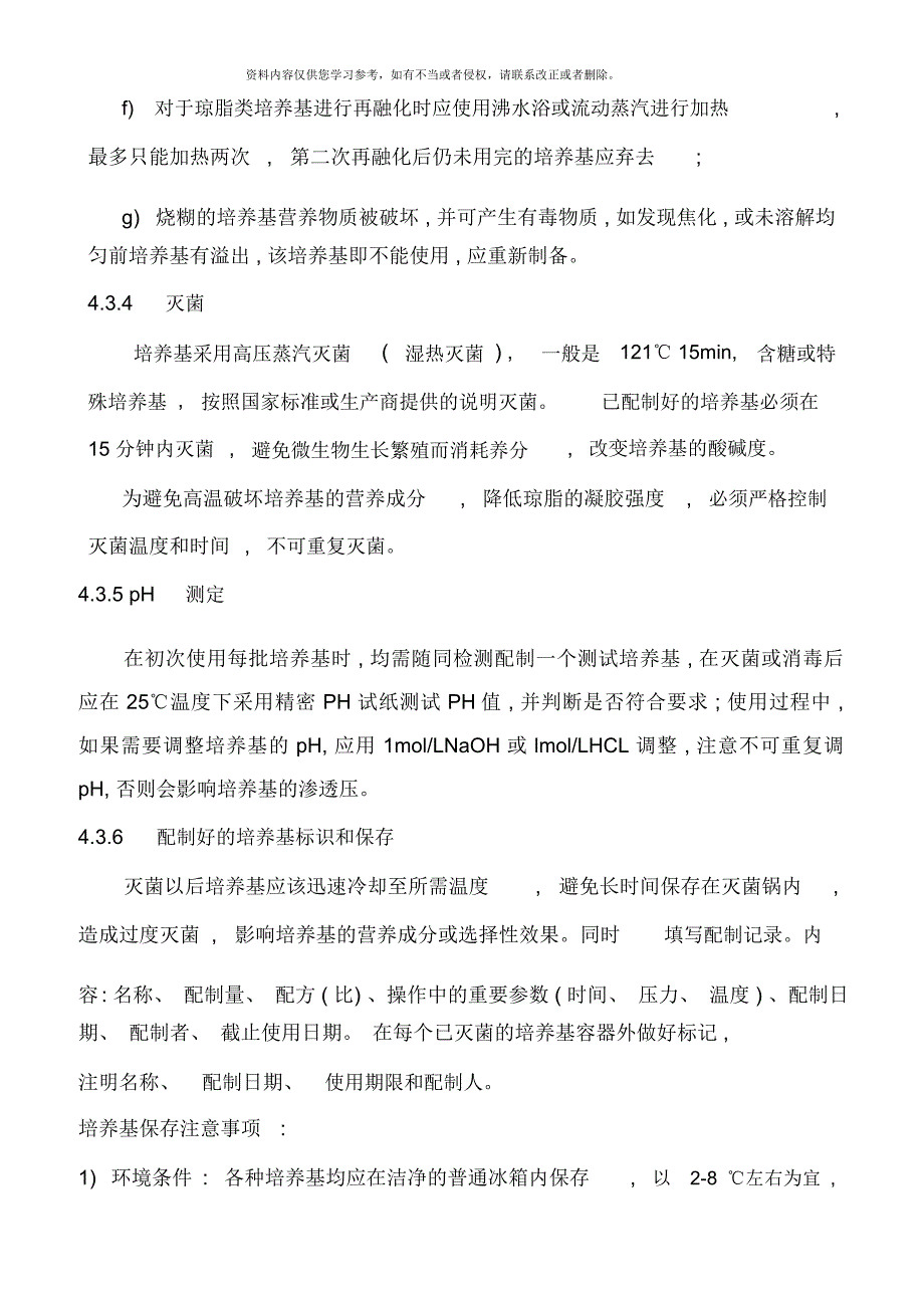 培养基验收作业指导书删减版_第3页