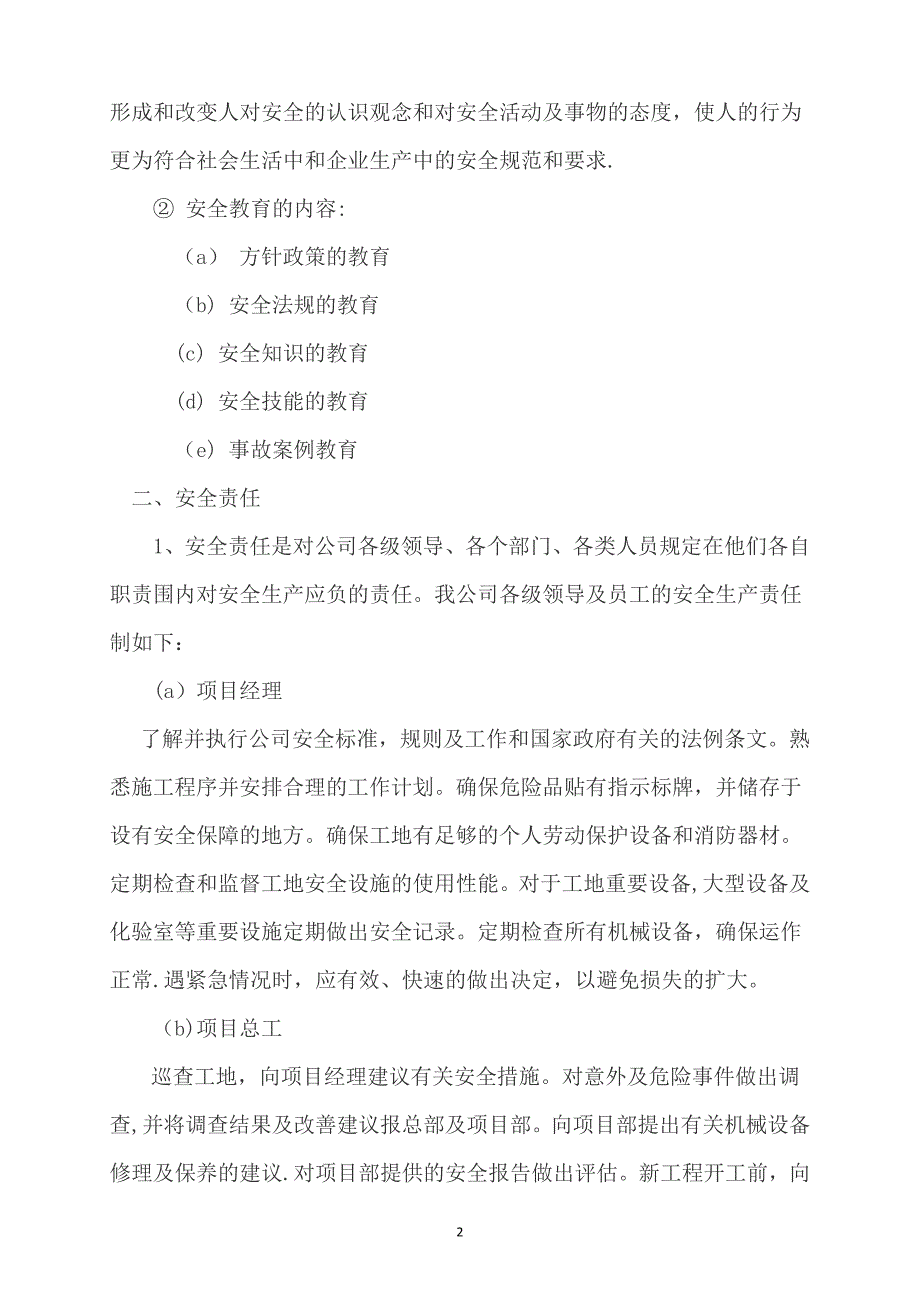 安全生产主要措施和操作规程_第2页