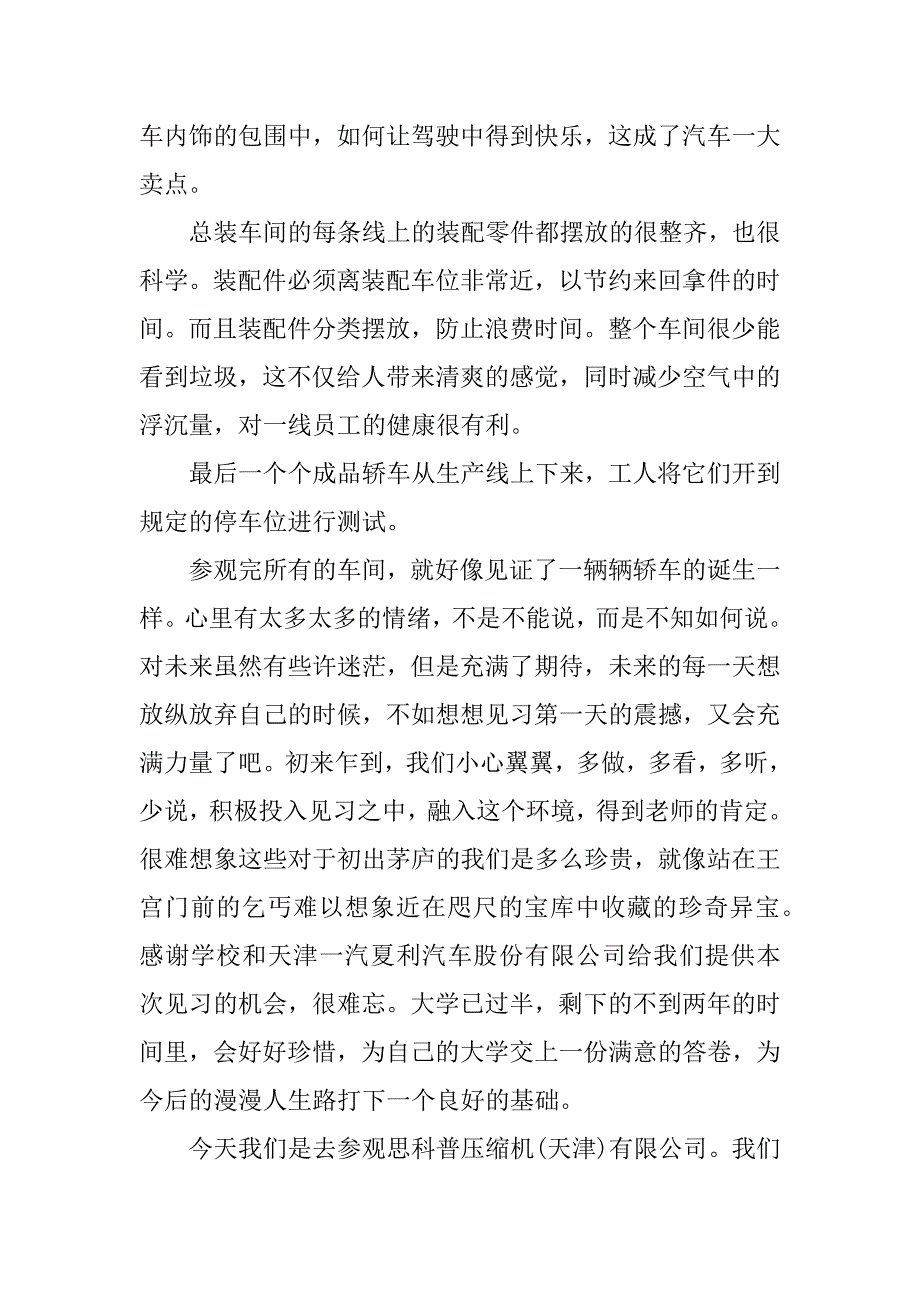 2023年机械认知实习日志_第4页