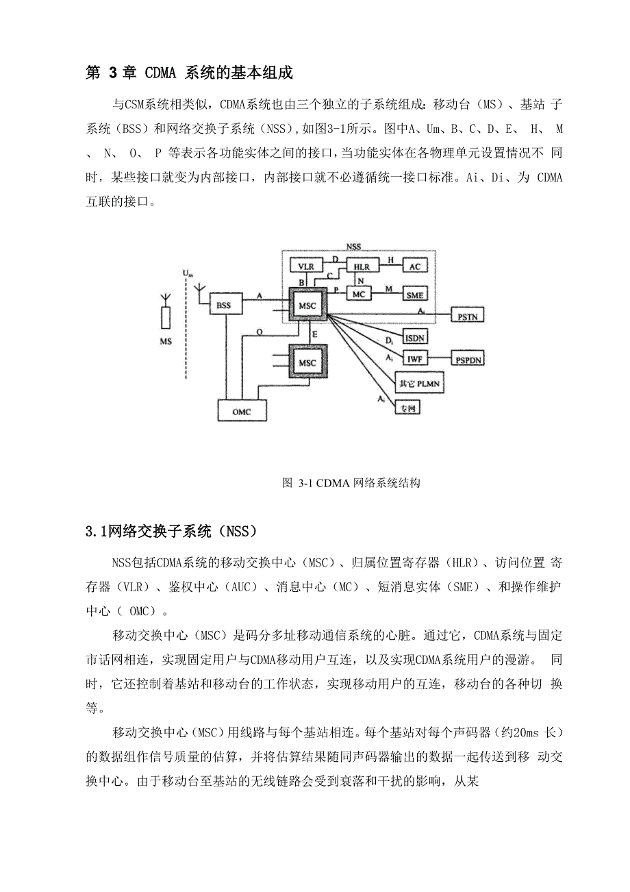 CDMA网络结构分析_第4页