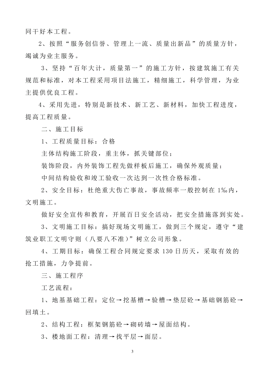 最新《施工组织设计》慈溪梅园加油站工程施工组织设计_第4页