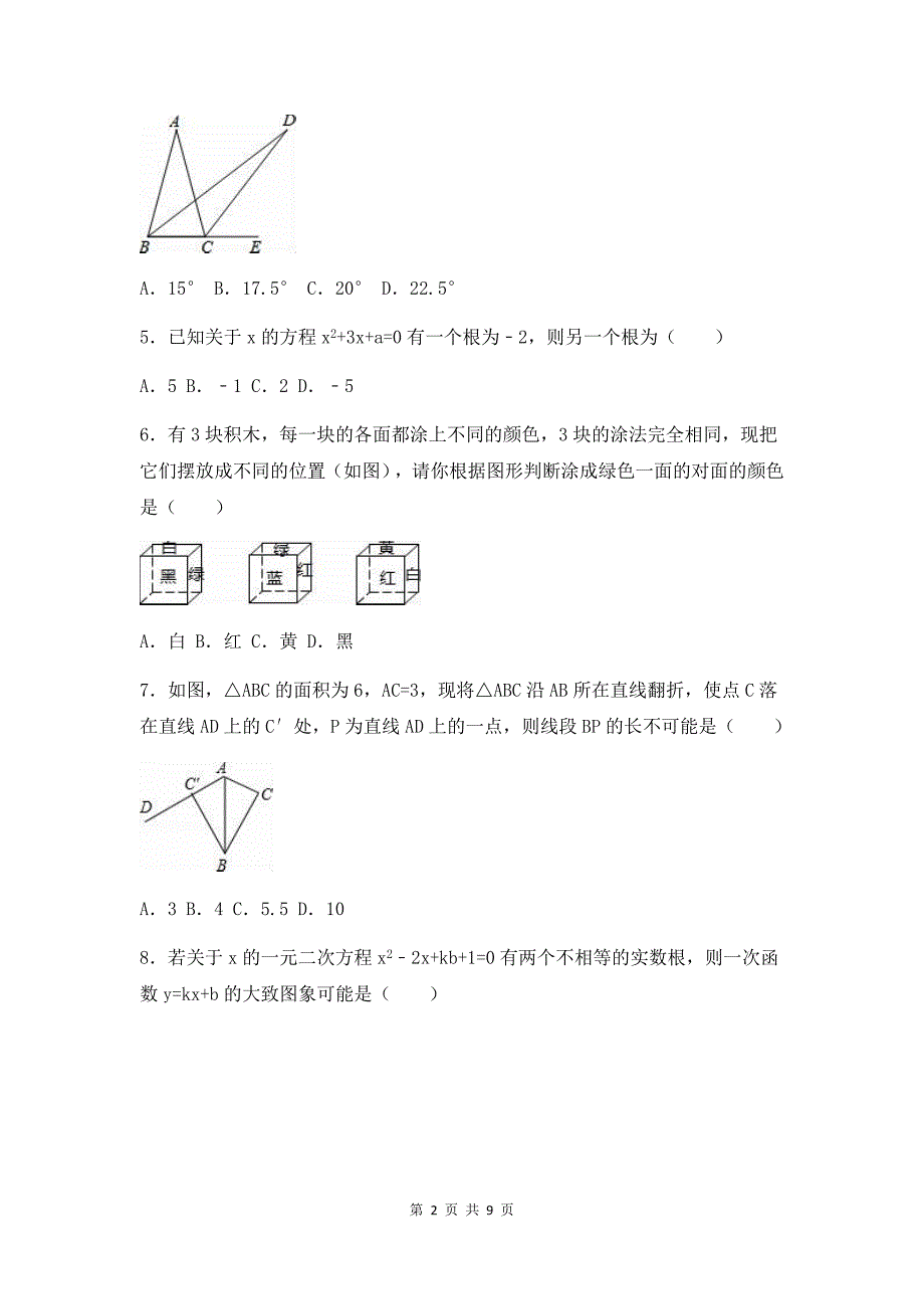 2016年山东省枣庄市中考数学试卷_第2页