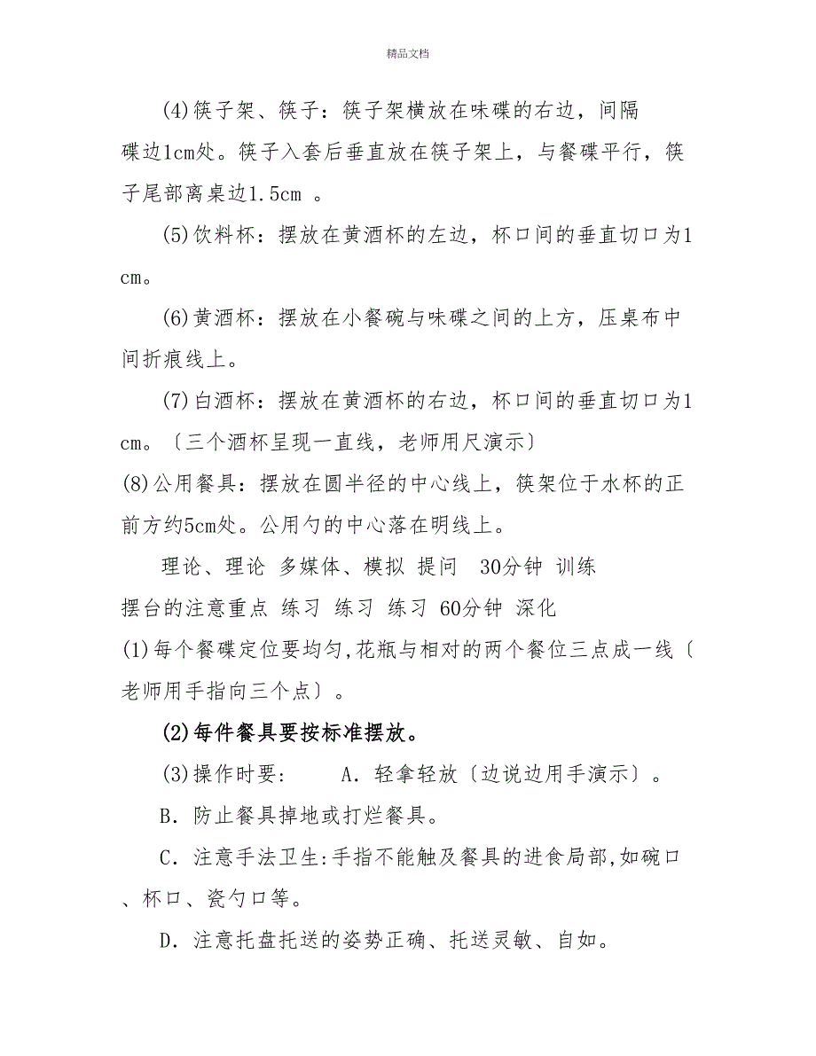 餐饮服务技能课程单元教学设计中餐宴会摆台_第3页