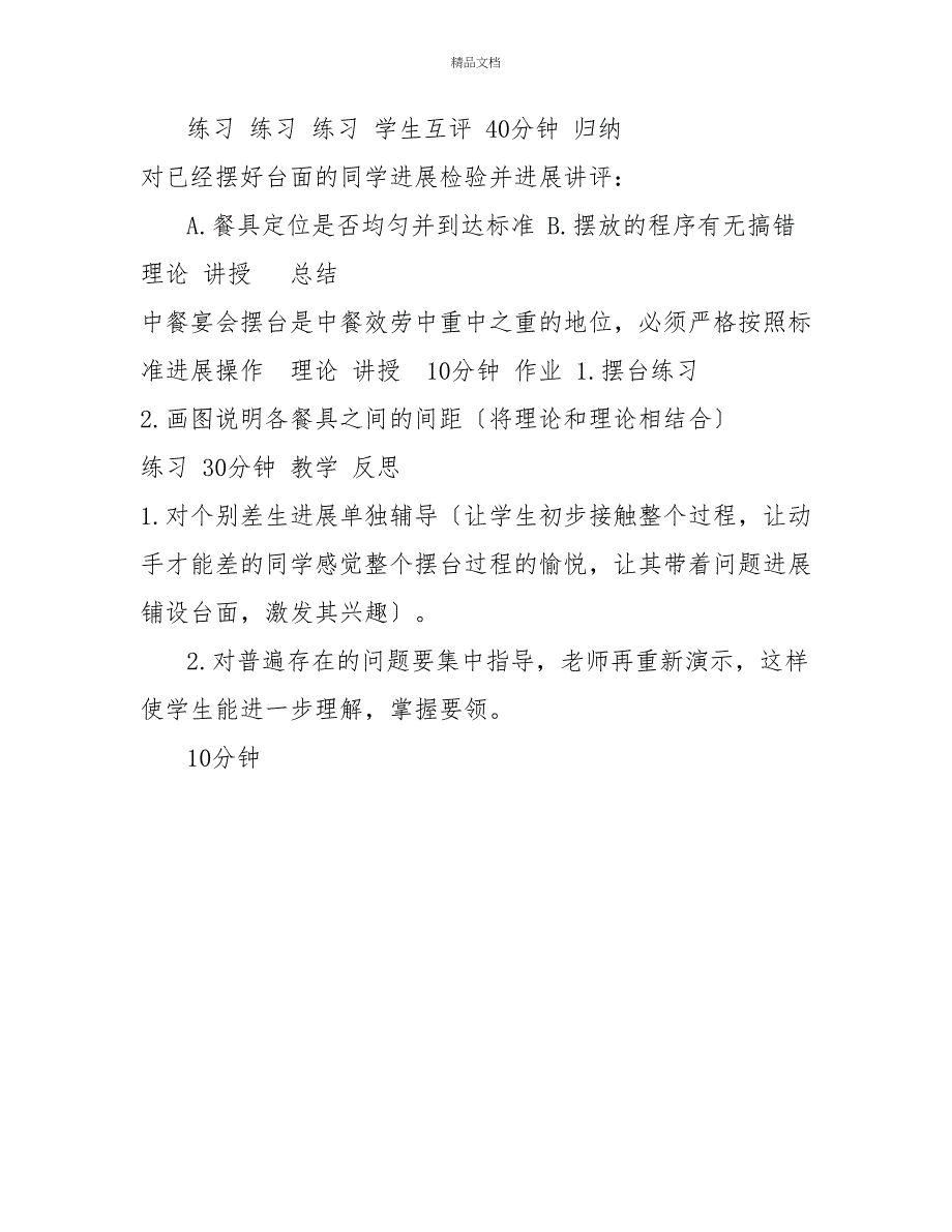 餐饮服务技能课程单元教学设计中餐宴会摆台_第4页