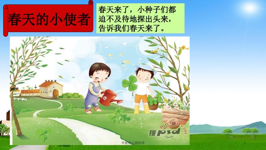 早教幼儿园科学课件_第2页