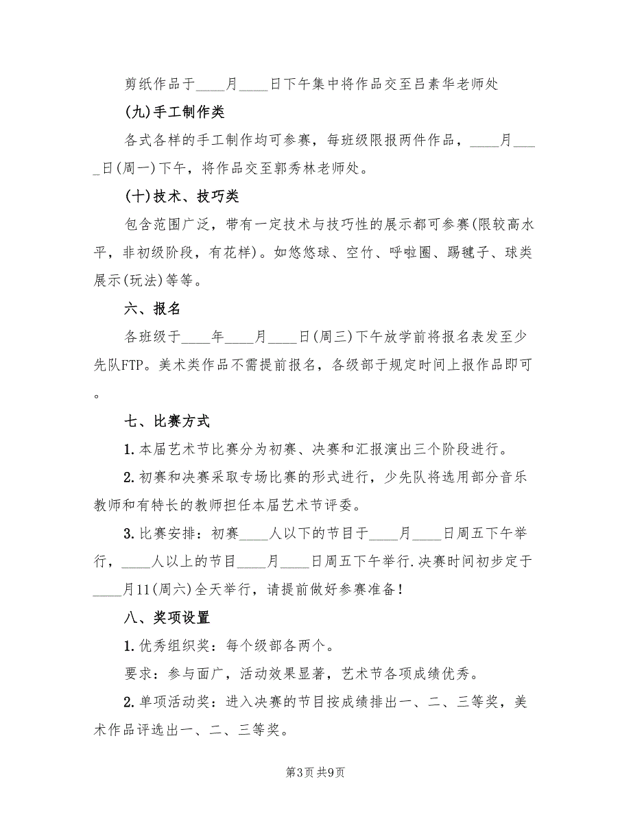 2022年一中“竞和”文化艺术节比赛类活动方案_第3页