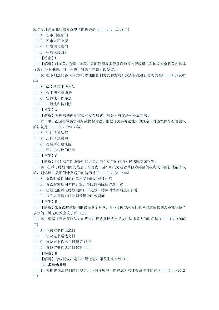 《经济法基础》历年考题解析(第一章)_第4页