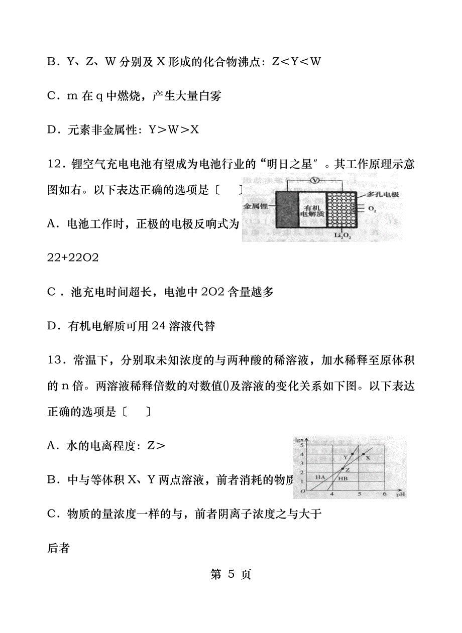 河北省石家庄市2018届高三教学质量检测二理综试题课件_第5页