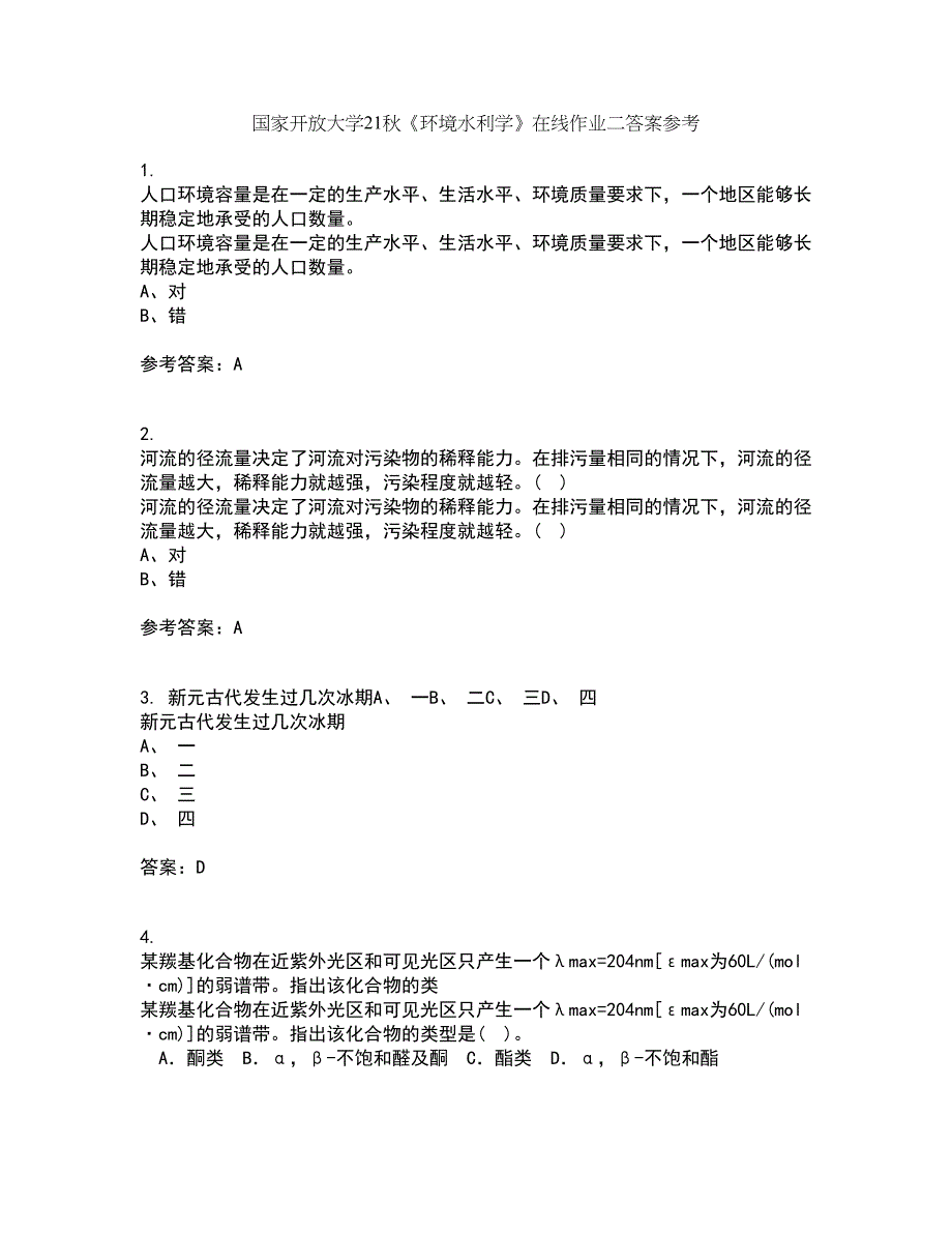 国家开放大学21秋《环境水利学》在线作业二答案参考7_第1页