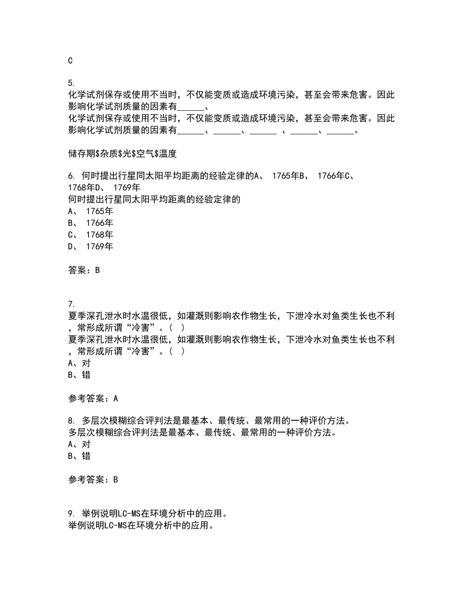 国家开放大学21秋《环境水利学》在线作业二答案参考7_第2页