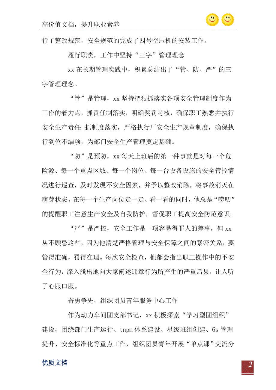 企业优秀团员事迹材料安全防线上绽放青光华_第3页