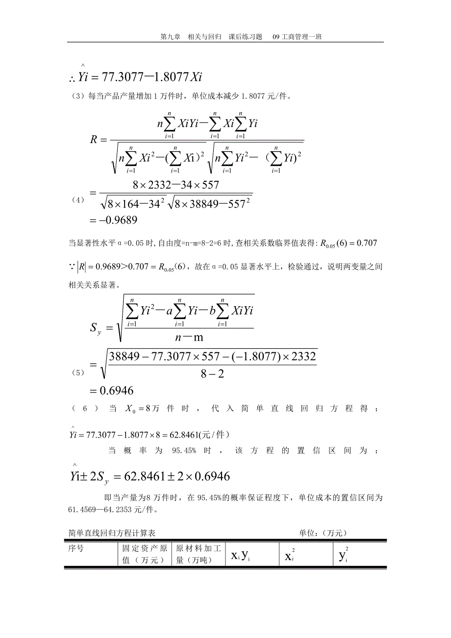 第九章线性相关与回归_第2页