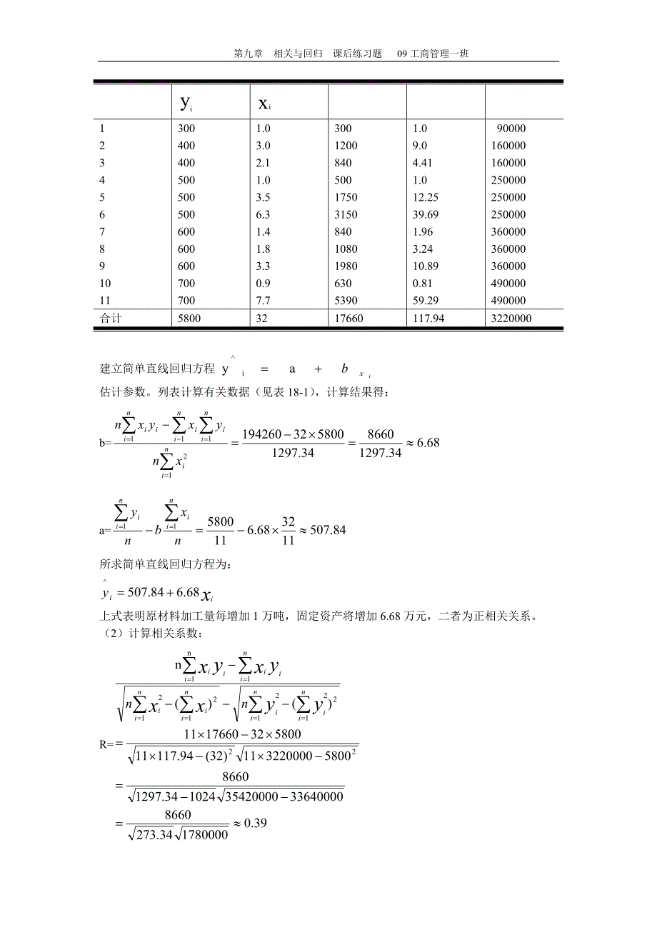 第九章线性相关与回归_第3页